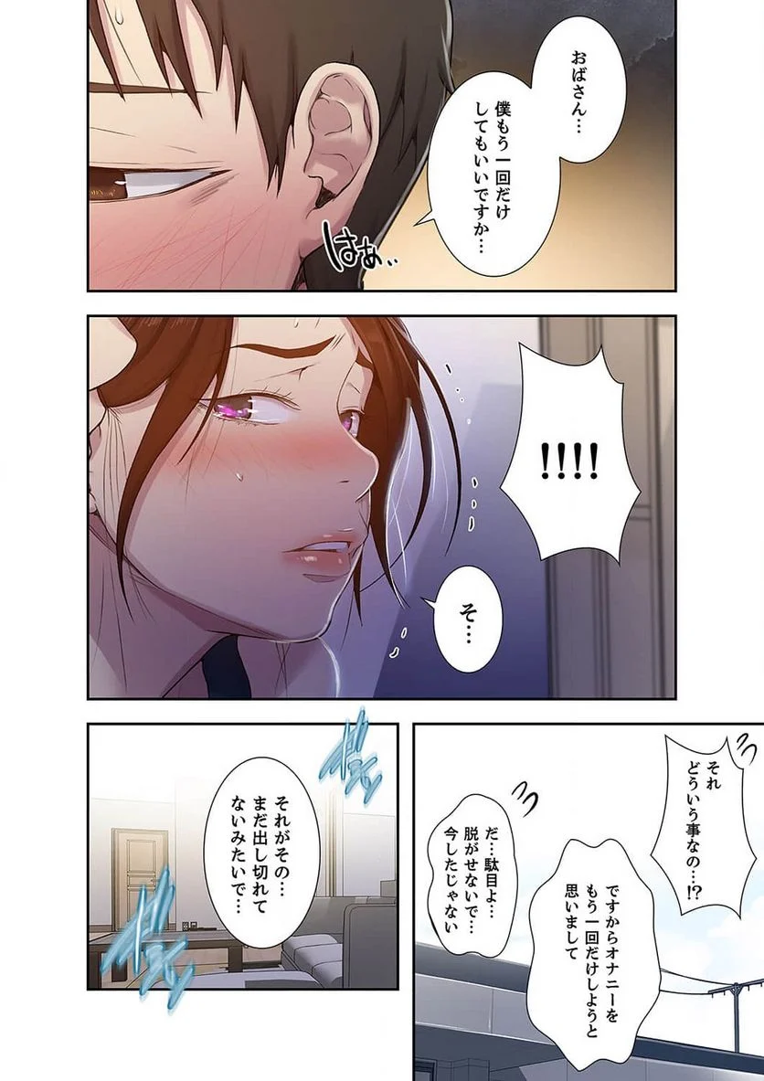 秘密の授業 - Page 38